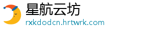 星航云坊